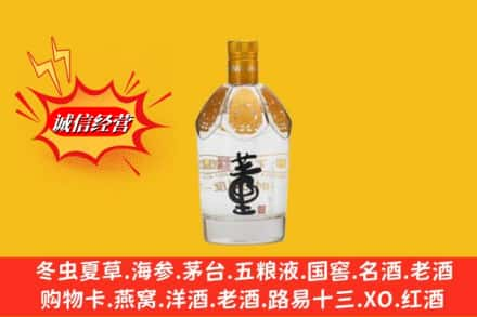 三门峡市求购回收老董酒